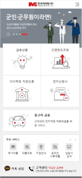 한국캐피탈 모바일 웹 인증 화면